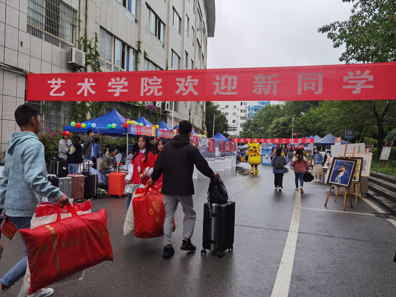 迎新 迎新